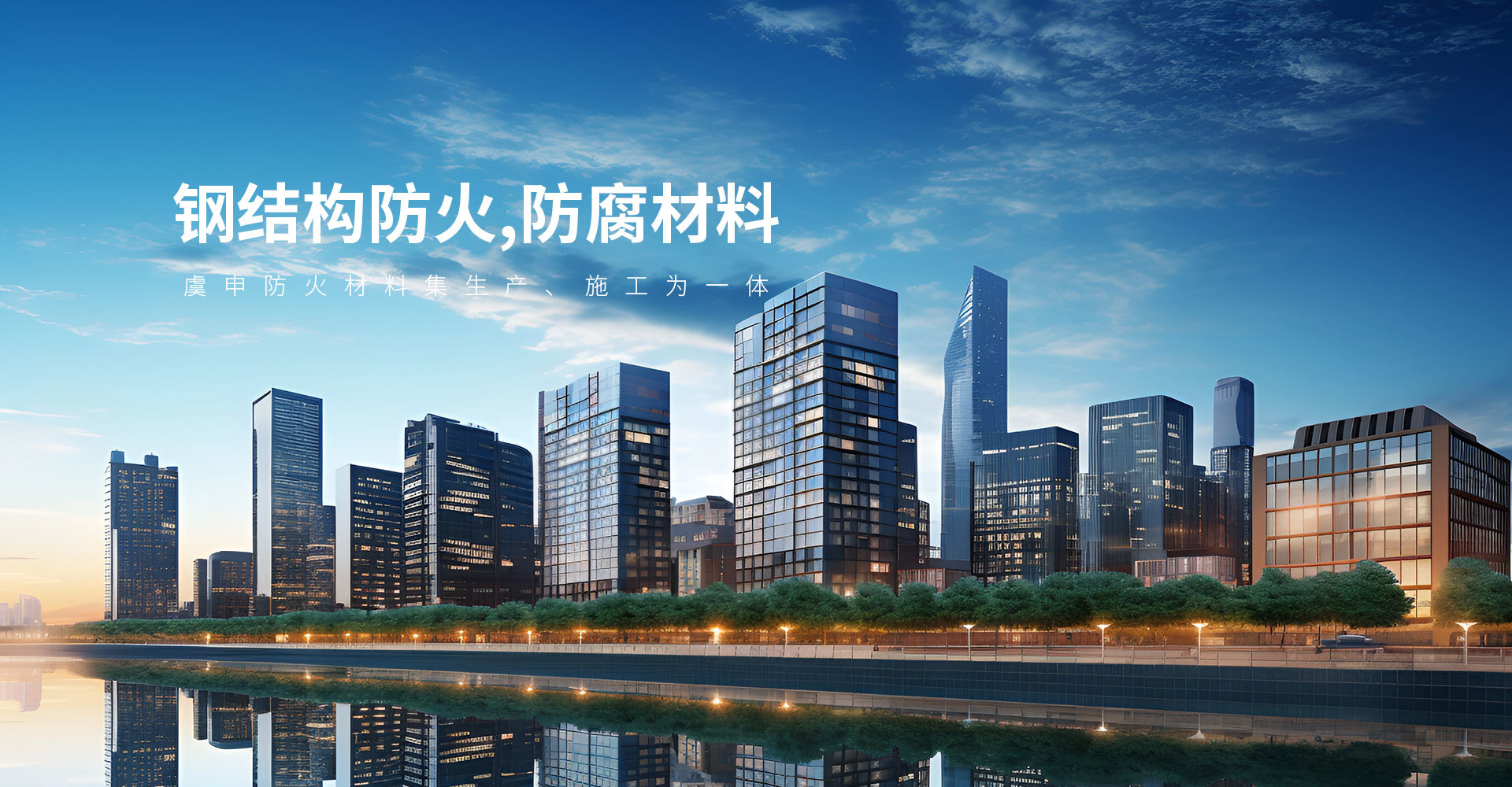 金百利防火