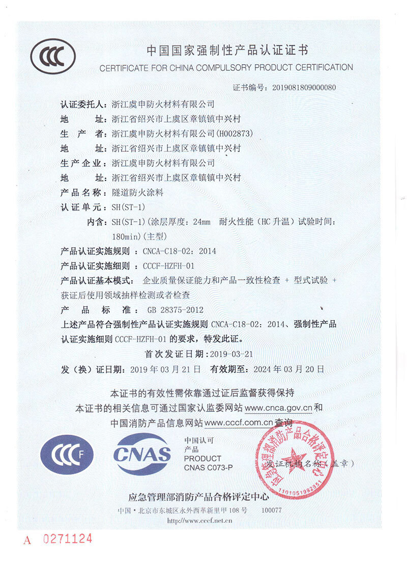 SH(ST-1)隧道防火涂料