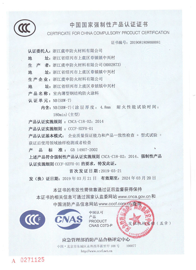 NB(SBW-7)水性室内薄型防火涂料
